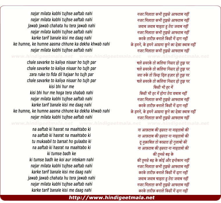 lyrics of song Nazar Milata Kabhi Tujhse Aaftab Nahi