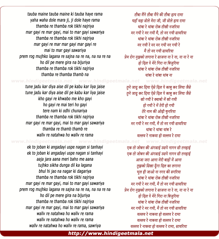 lyrics of song Thamba Re Thamba Rok Tikhi Najriya