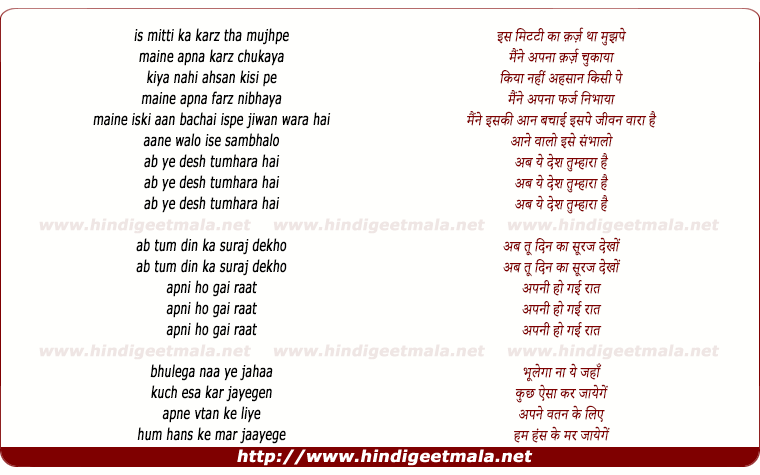 lyrics of song Is Mitti Ka Karz Tha Mujhpe
