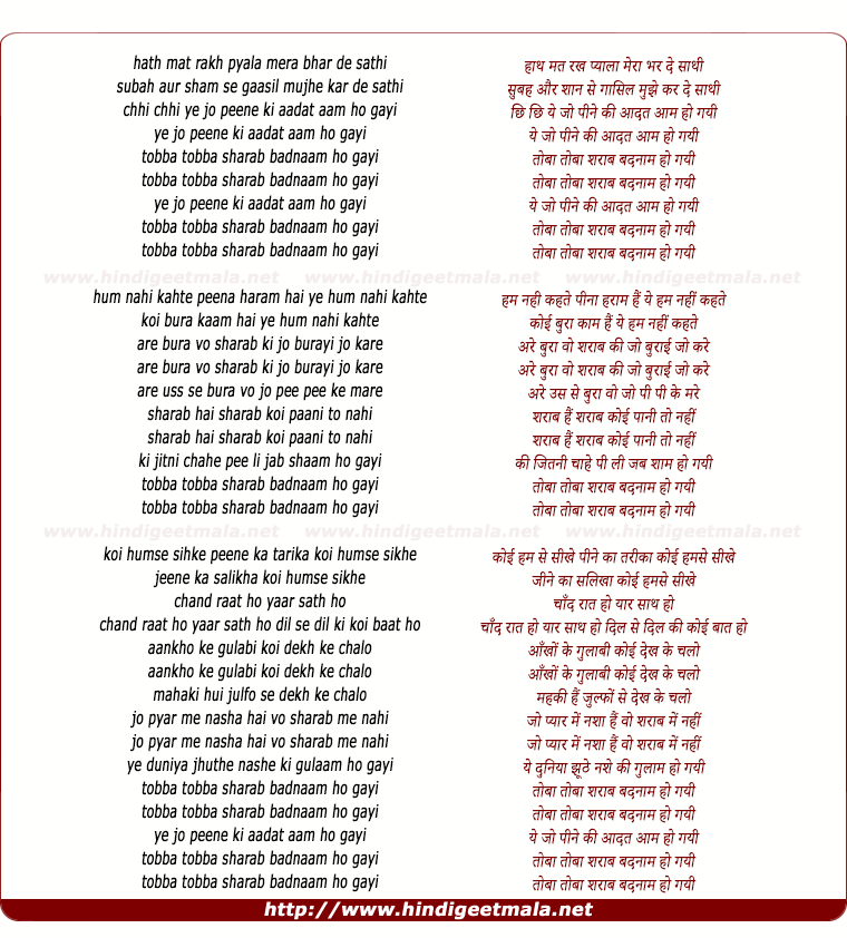 lyrics of song Sharab Badnam Ho Gayi