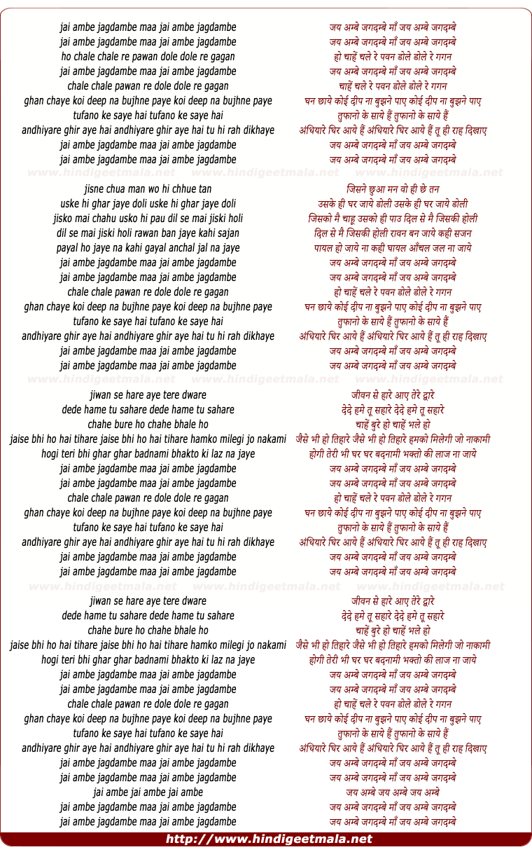 lyrics of song Jai Ambe Jagdambe Ma