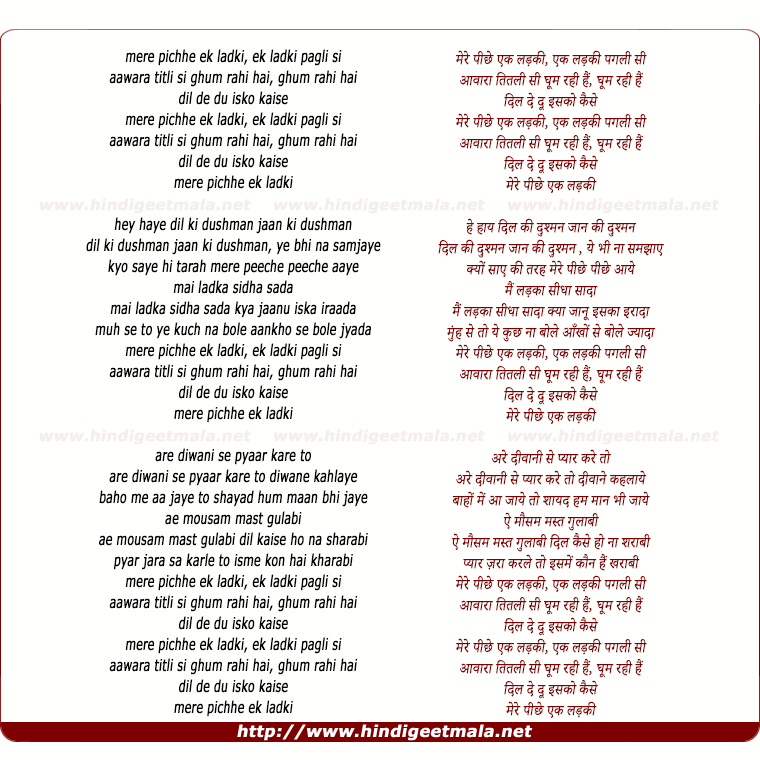 lyrics of song Mere Pichhe Ek Ladki, Ek Ladki Pagal Si