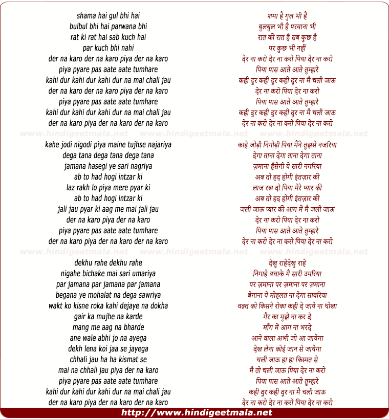lyrics of song Der Na Karo, Piya Paas Aate Aate Tumhare
