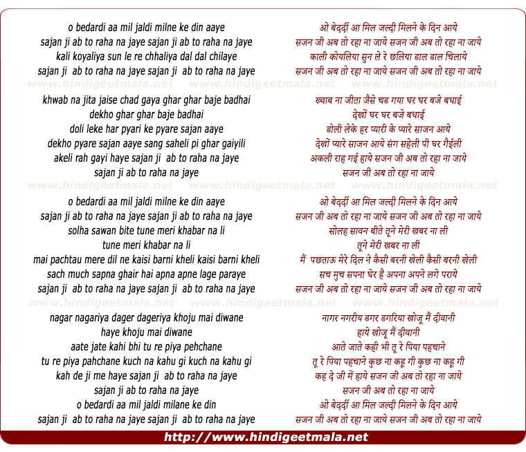 lyrics of song O Bedardi Aa Mil Jaldi Milne Ke Din Aaye