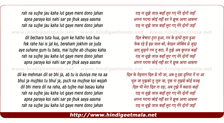 lyrics of song Rah Na Sujhe Jau Kaha