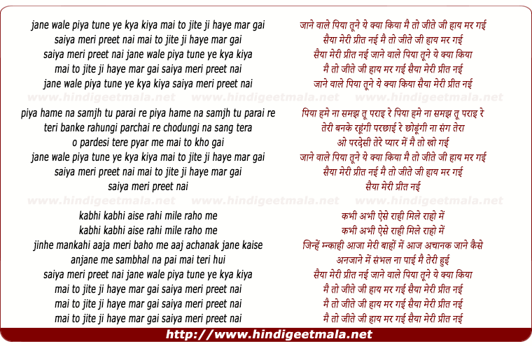 lyrics of song Jane Wale Piyaa Tune Ye Kya Kiya, Main To Jeete Ji Haye Mar Gayi