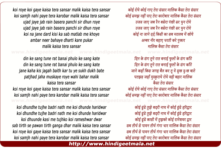 lyrics of song Koi Roye Koi Gaye Kaisa Tera Sansar Malik