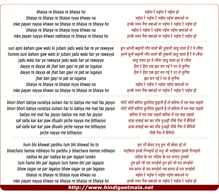 lyrics of song Bhaiya Re Bhaiya Ho