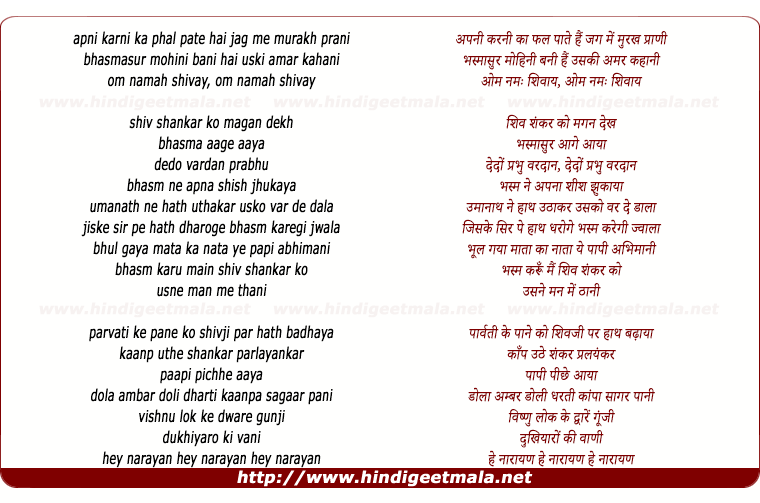lyrics of song Bhasmaasoor Mohini Nrutya