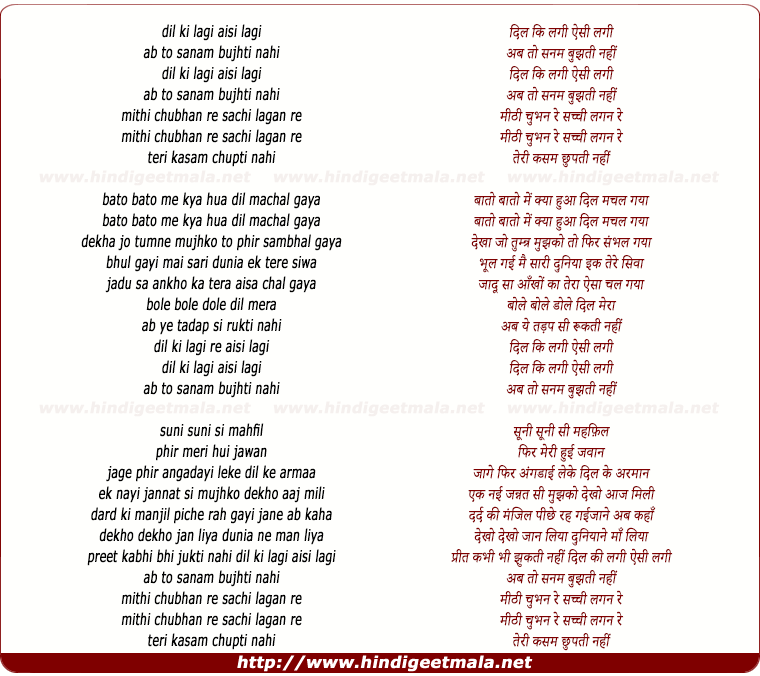 lyrics of song Dil Ki Lagi Aisi Lagi, Ab To Sanam Bujhti Nahi