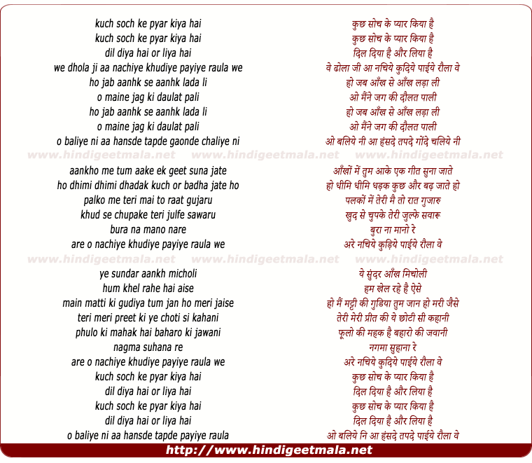 lyrics of song Kuch Soch Ke Pyar Kiya Hai