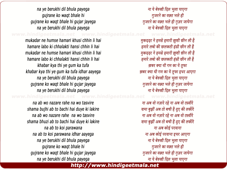 lyrics of song Naye Berukhii