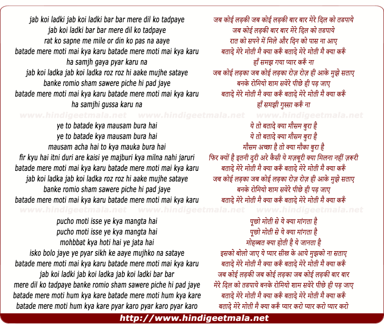 lyrics of song Jab Koi Ladki Baar Baar Mere Dil Ko Tadpaye