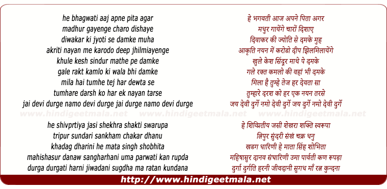 lyrics of song Jai Bhagawathi