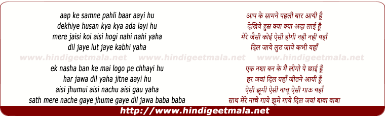 lyrics of song Aapke Saamne Pehli Baar Aayi Hu, Dekhiye Husn Kya Kya Ada Laayi Hu