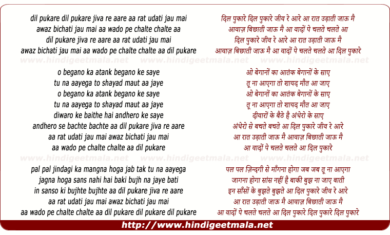 lyrics of song Dil Pukare Dil Pukare Jeeva Re Aare Raat