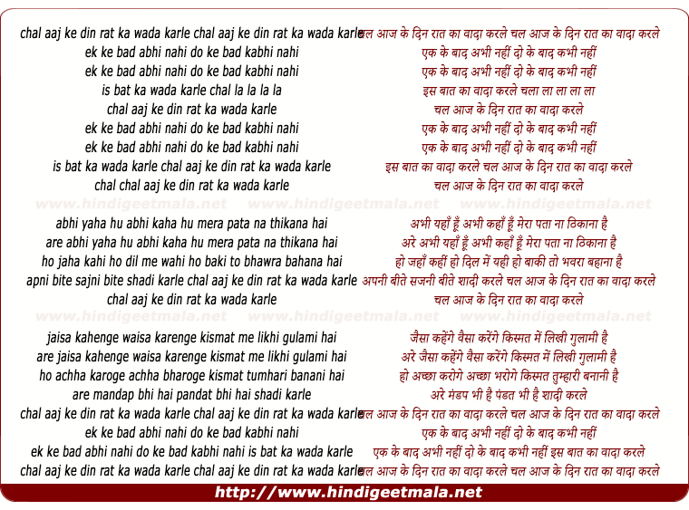 lyrics of song Chal Aaj Ke Din Rat Ka Wada