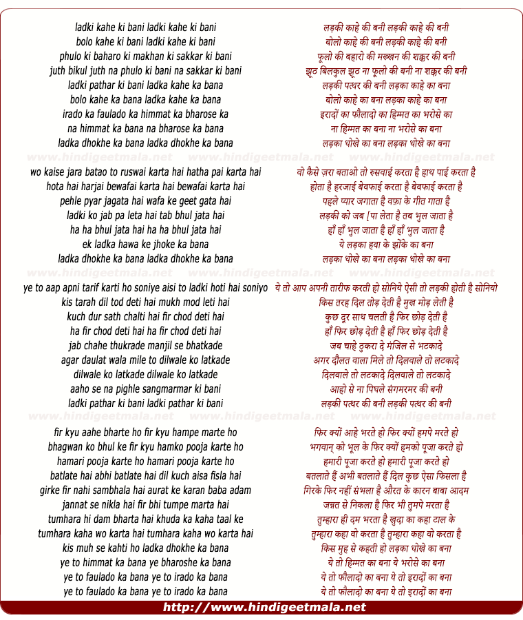 lyrics of song Ladki Kaahe Ki Bani, Bolo Kahe Ki Bani