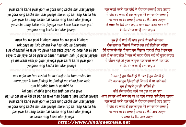 lyrics of song Pyar Kar Le Kar Le Pyar Gori