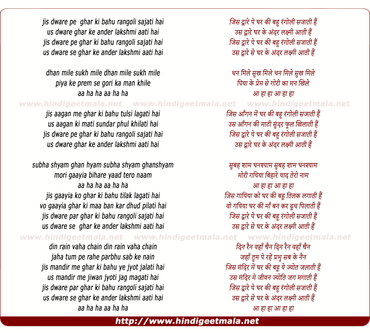 lyrics of song Jis Dware Par Ghar Ki Bahu Rangoli Sajati Hai