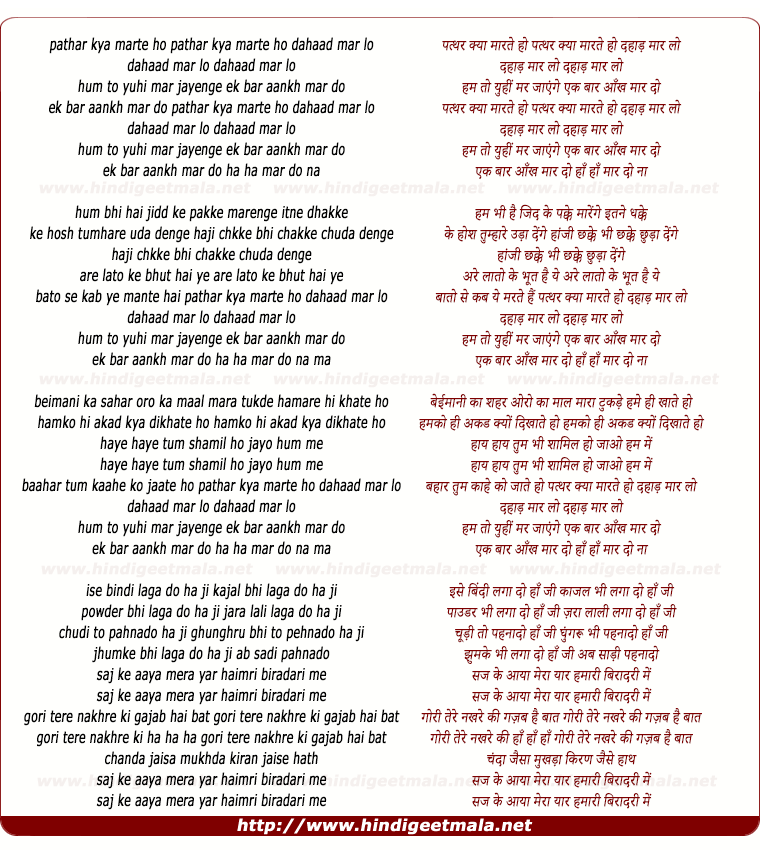 lyrics of song Pathar Kya Maarte Ho, Dhad Mar Lo