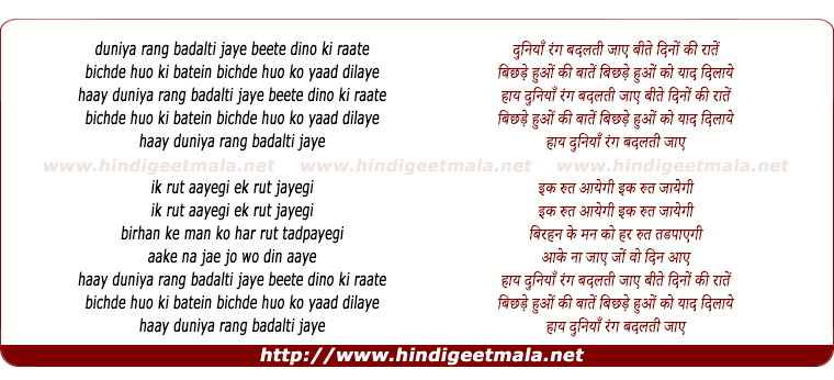 lyrics of song Duniya Rang Badalti Jaye
