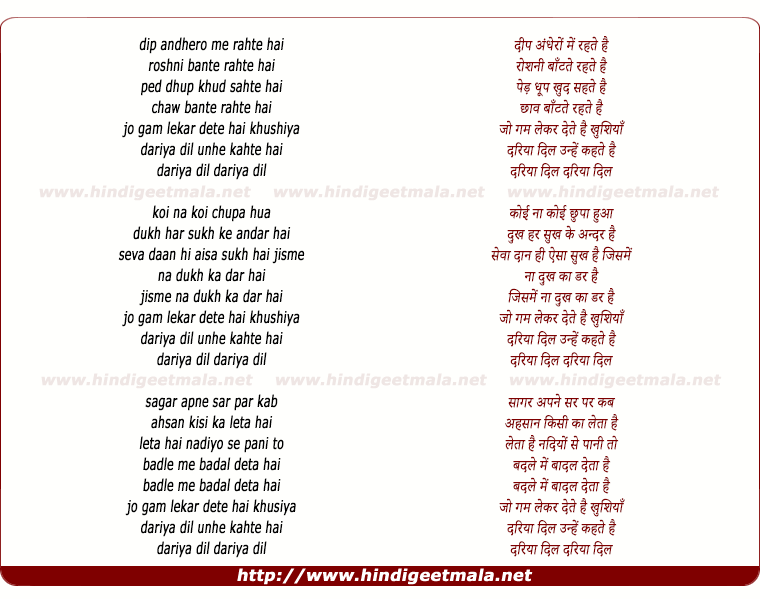lyrics of song Dariya Dil Dariya Dil