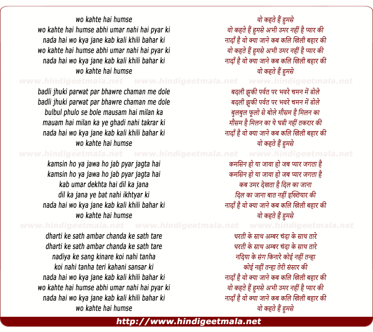 lyrics of song Wo Kehte Hai Humse, Abhi Umar Nahi Hai Pyar Ki