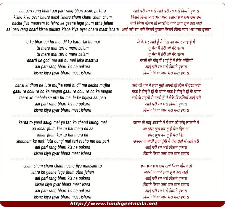 lyrics of song Aayi Pari Rang Bhari Kisne Pukara, Kisne Kiya Pyar Bhara Mast Ishara