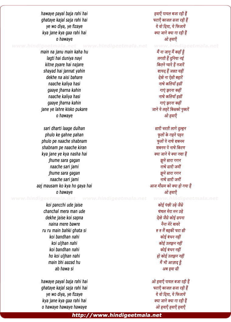 lyrics of song Hawaiyen Payal Baja Rahi Hain