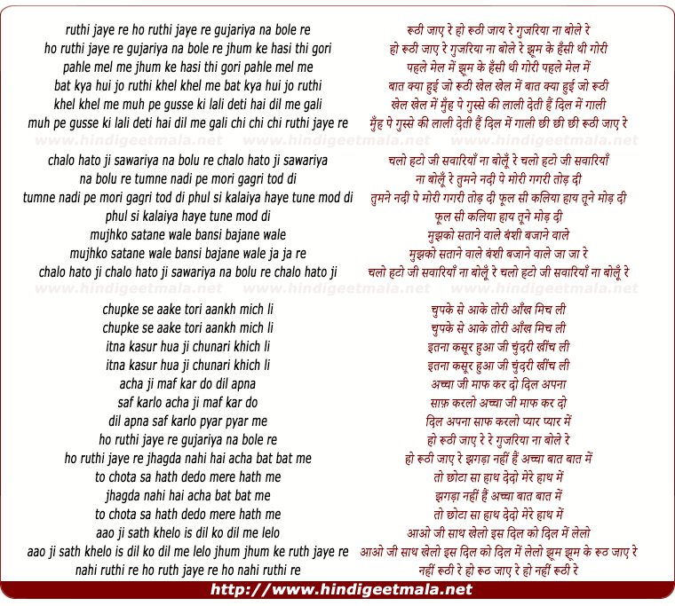 lyrics of song Ruthi Jaye Re Gujaria Na Bole Re Jhum Ke Hasi Thi Gori