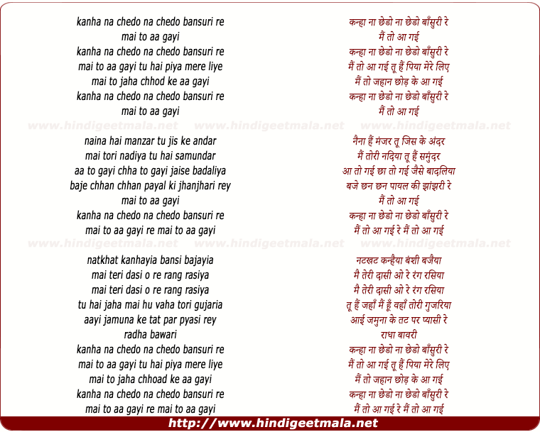 lyrics of song Na Chedo Bansuri Re Mai To Aa Gayi