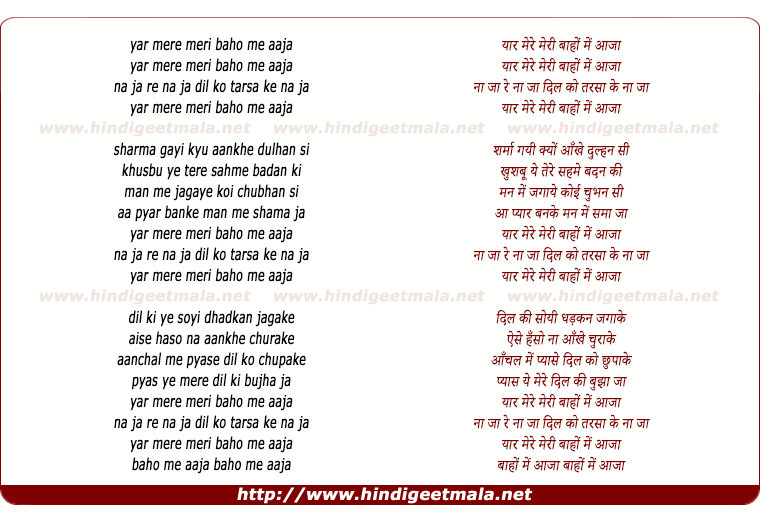 lyrics of song Yar Mere Meri Bahon Me Aaja Na Ja