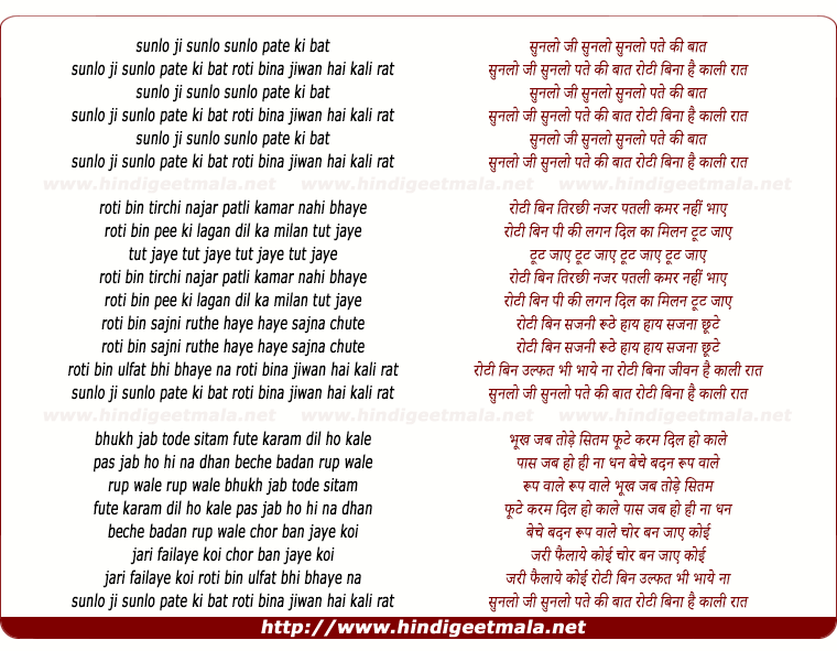 lyrics of song Sunlo Ji, Sunlo Phate Ki Baat, Roti Bin Jeevan Hai Kali Raat