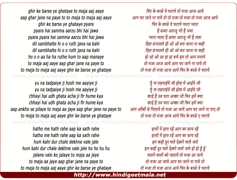 lyrics of song Ghir Ke Barse Ye Ghataye To Maja Aaj Aaye