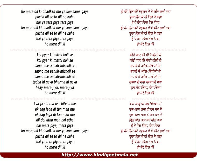 lyrics of song Mere Dil Ki Dhadkan Me Ye Kaun Sama Gaya