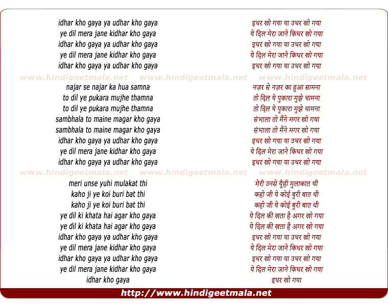 lyrics of song Idhar Kho Gaya Ya Udhar Kho Gaya