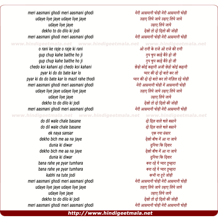 lyrics of song Meri Aasmani Ghodi, Udaye Liye Jaye