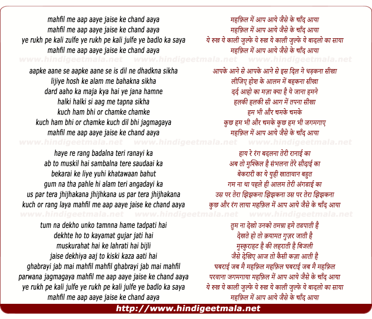 lyrics of song Mehfil Mein Aap Aaye Jaise Ke Chand Aaya