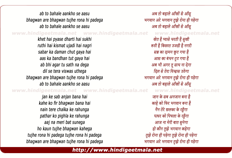 lyrics of song Ab To Bahale Aakhon Se Aasu