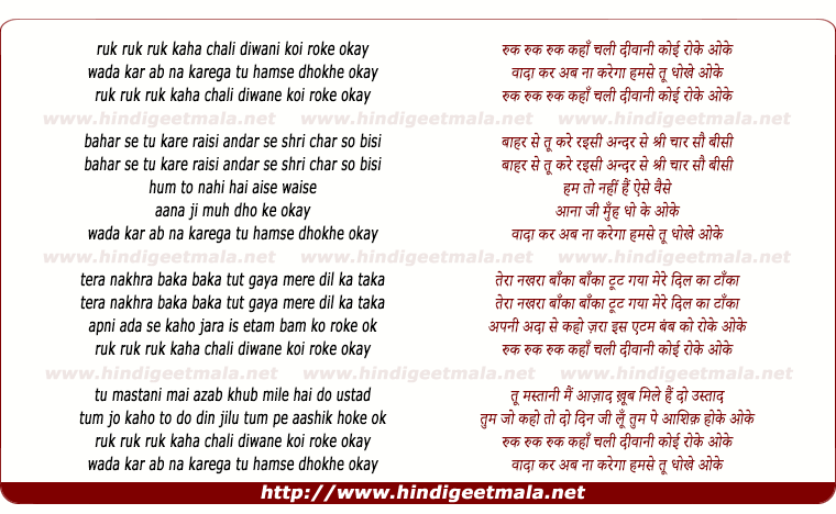 lyrics of song Ruk Ruk Kahan Chali Deewani, Koi Roke