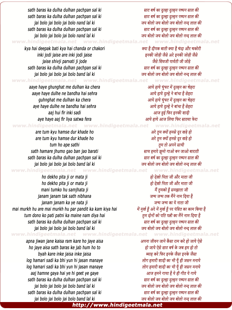 lyrics of song Saath Barash Kaa Dulha, Dulhan Pachpan Saal Ki