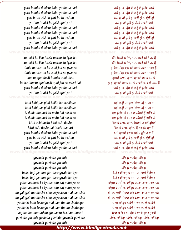 lyrics of song Yaro Humko Dekh Kar Kahe Ye Duniya Sari, Yari Ho To Aisi Ho Jaisi Apni Yari