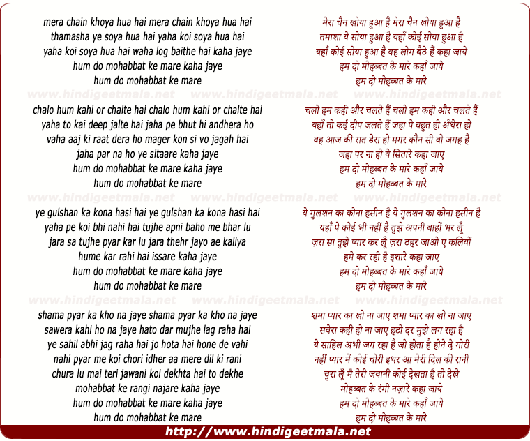lyrics of song Mera Chain Khohya Hua Hai