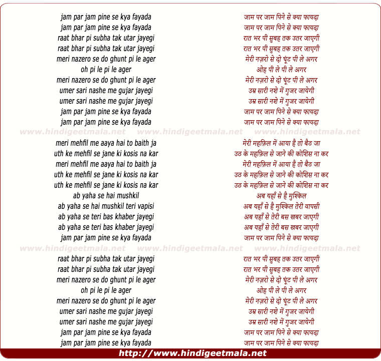 lyrics of song Jam Par Jam Pine Se Kya Fayda Rat Bhar