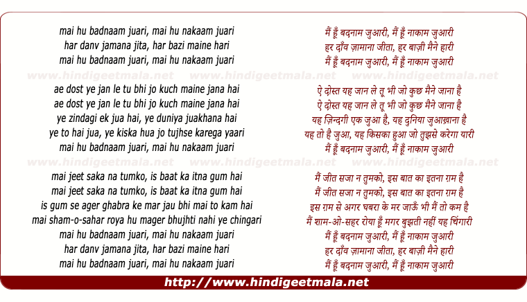 lyrics of song Main Hun Badnam Juari Har Danv Jamana Jita