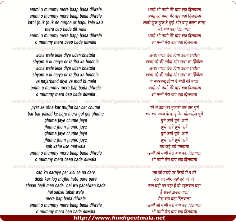 lyrics of song Ammi O Mummy, Mera Baap Bada Dilwala