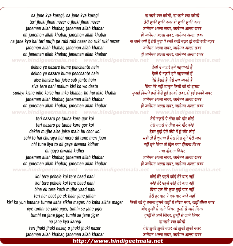 lyrics of song Janeman Allah Khabar Na Jane