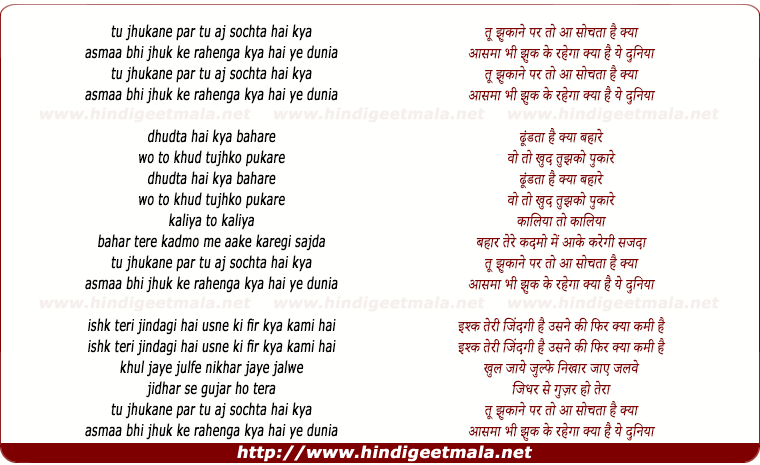 lyrics of song Tu Jhukane Per To Aa, Sochta Hai Kyaa