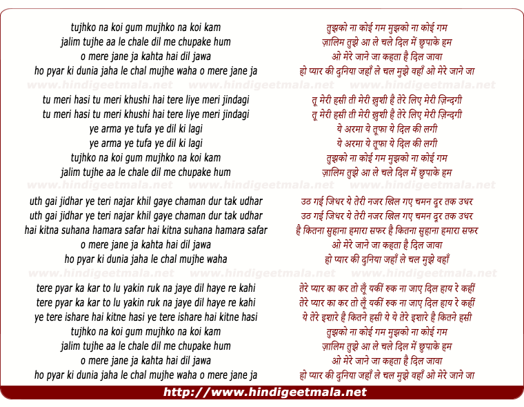 lyrics of song Tujh Ko Na Koi Gum, Mujh Ko Na Koi Gum